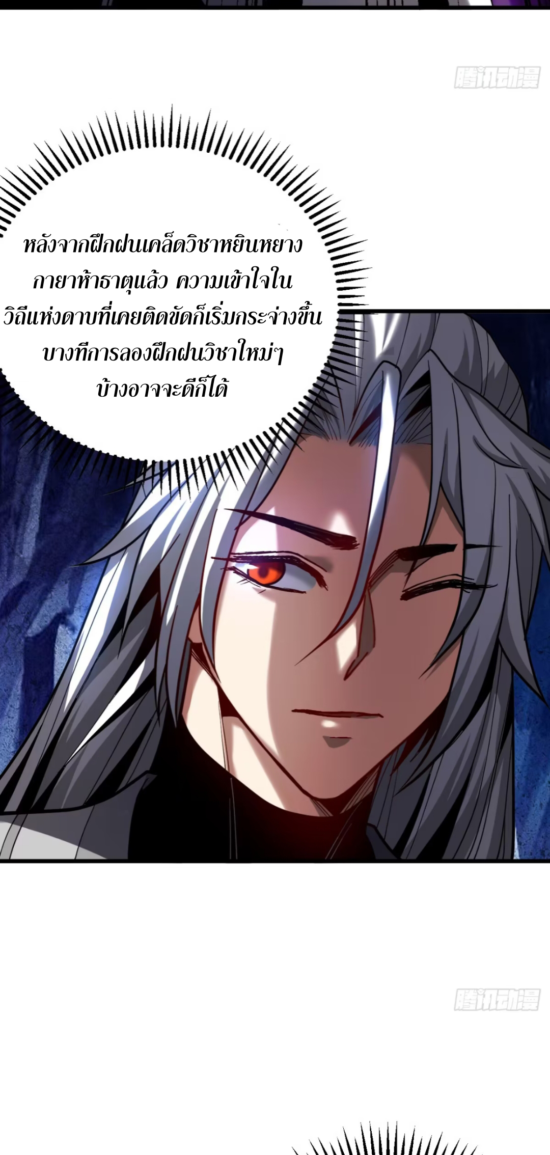 My Disciples Cultivate, While I Slack Off!  ศิษย์ของข้าฝกฝน ส่วนข้าขี้เกียจ ตอนที่ 80 หน้า 18