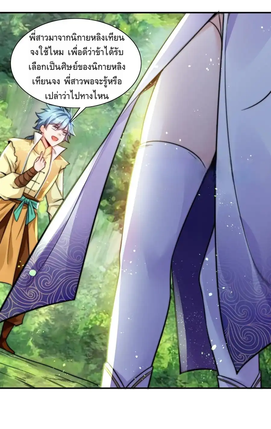 สามสหายสุดแปลกอยากเป็นเซียน ตอนที่ 2 หน้า 42