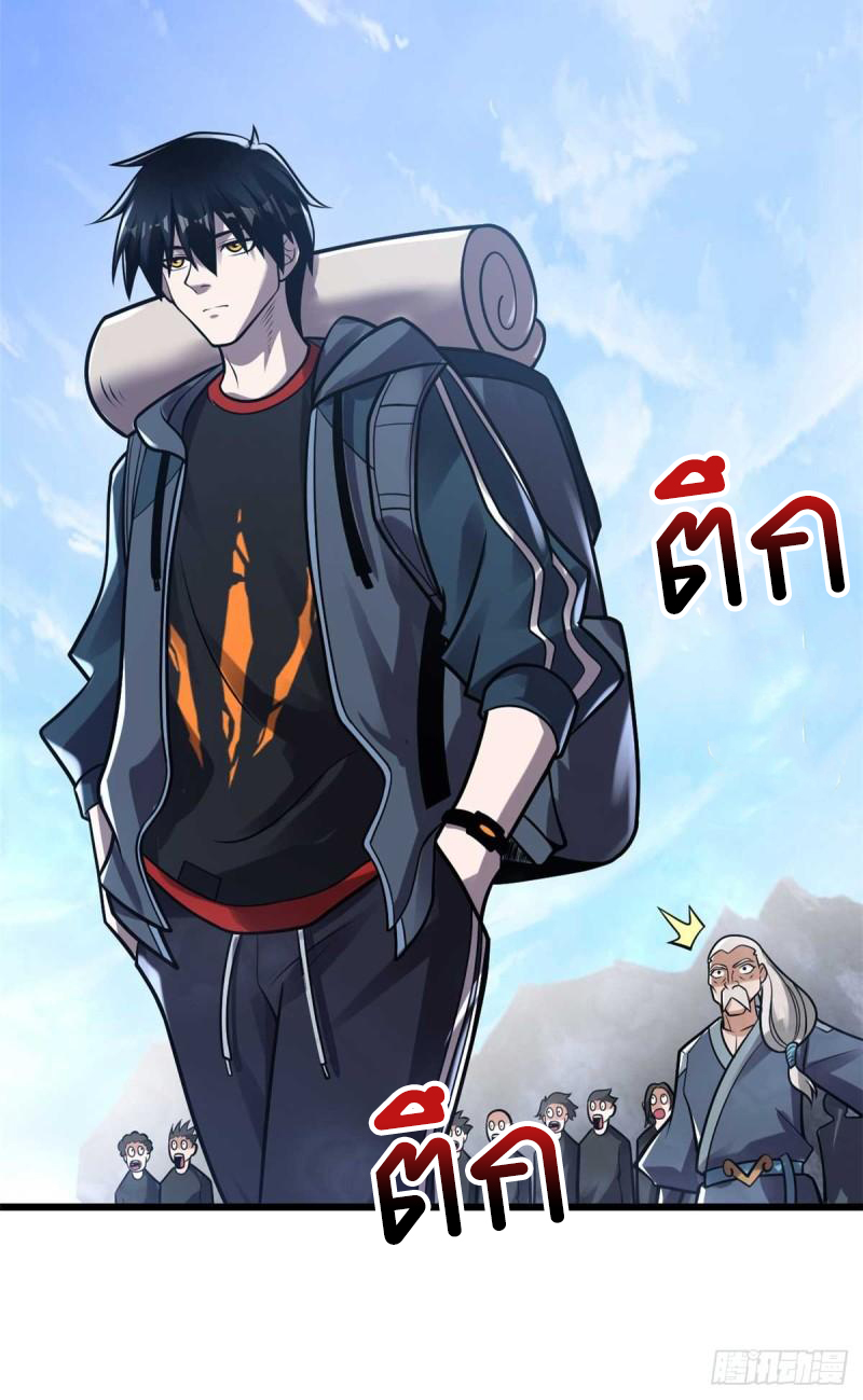 โคตรเทพร้านสัตว์อสูร ตอนที่ 51 หน้า 64