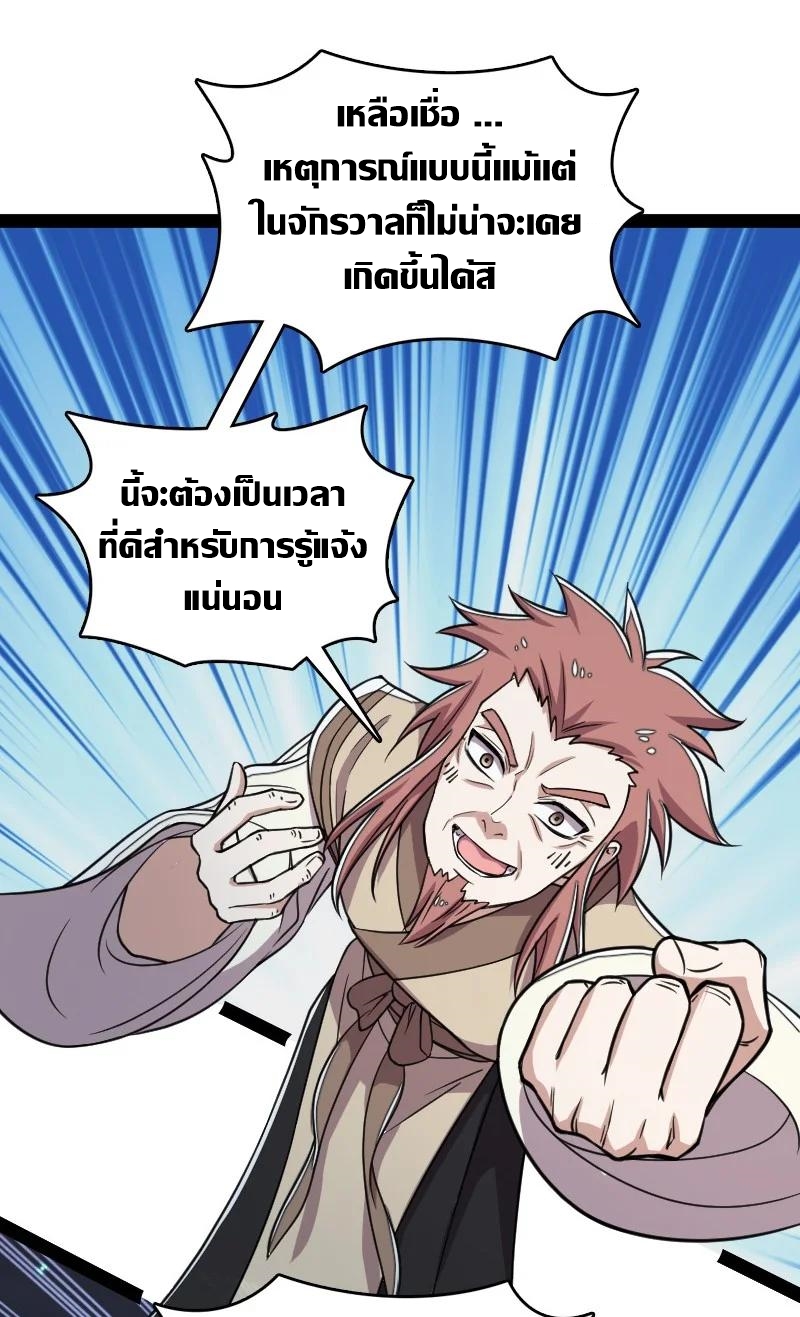 ชีวิตอันสันโดษของจักพรรดิ์หลินเกอ ตอนที่ 114 หน้า 59
