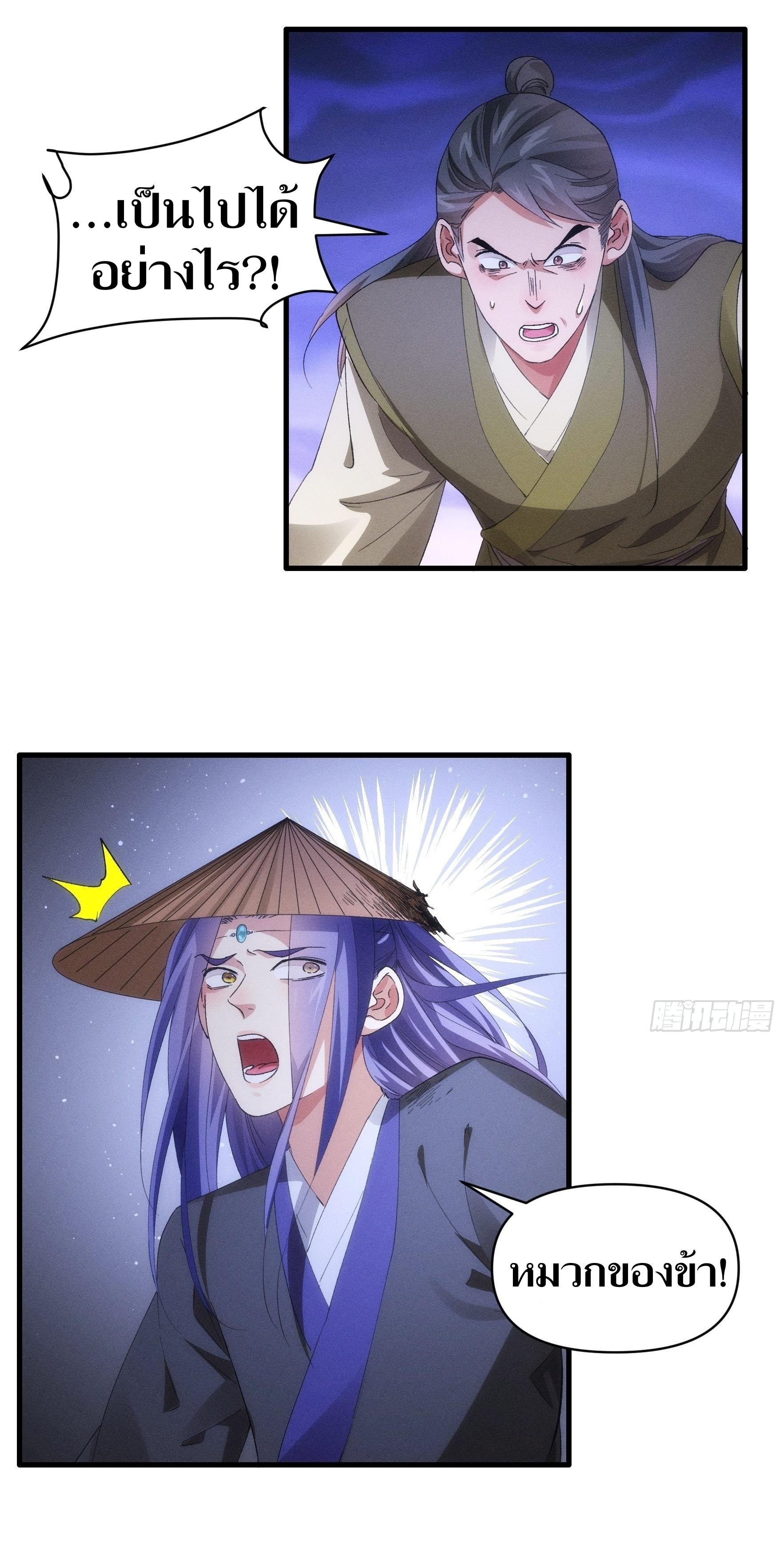 ข้าแค่ไม่เล่นไพ่ตามเกม ตอนที่ 56 หน้า 3