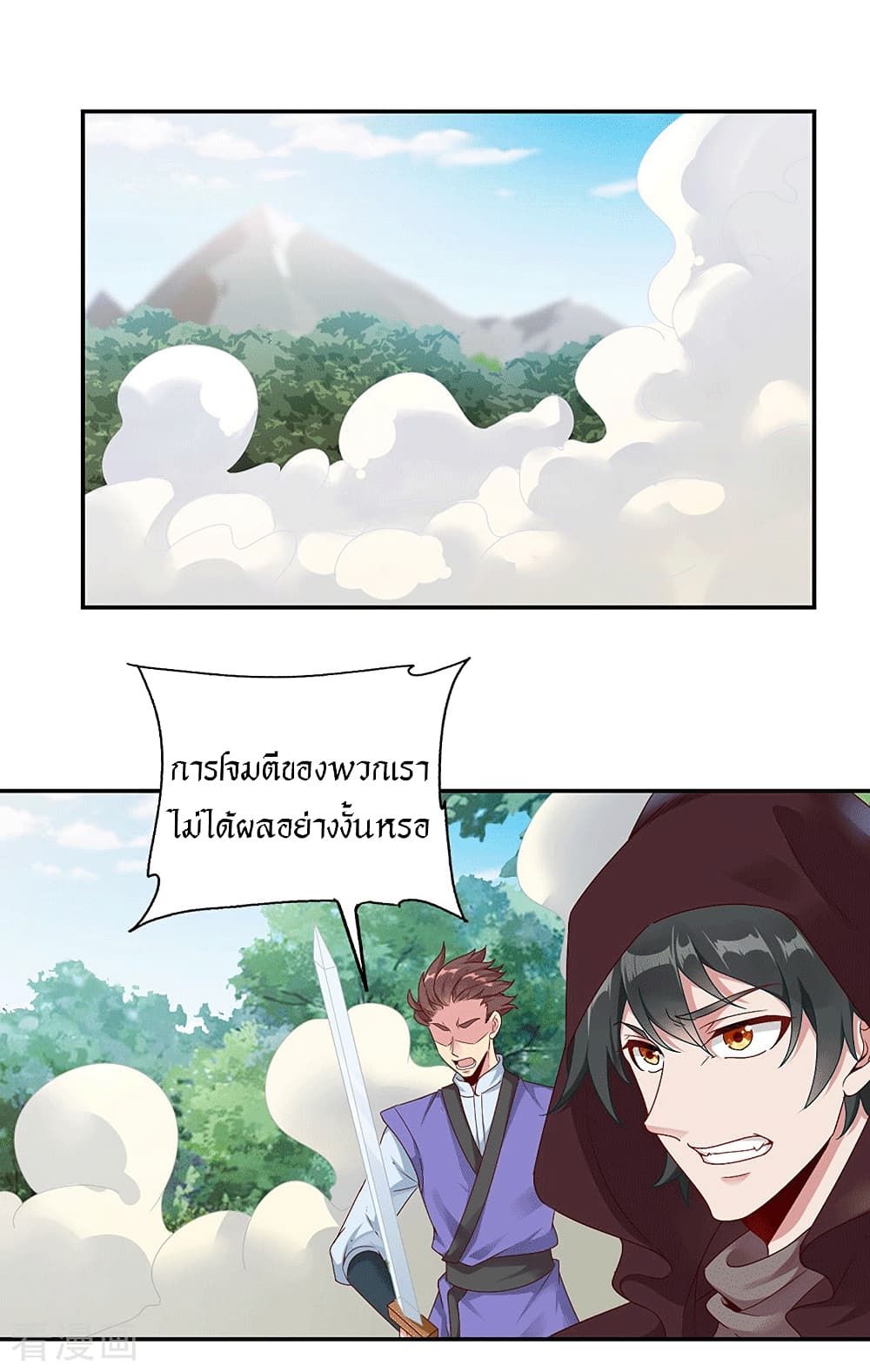 Peerless Martial Arts Everlasting : จักรพรรดินิรันดร์กาล ตอนที่ 26 หน้า 6