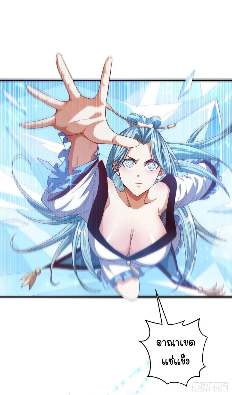 Wu ni ตอนที่ 95 หน้า 3