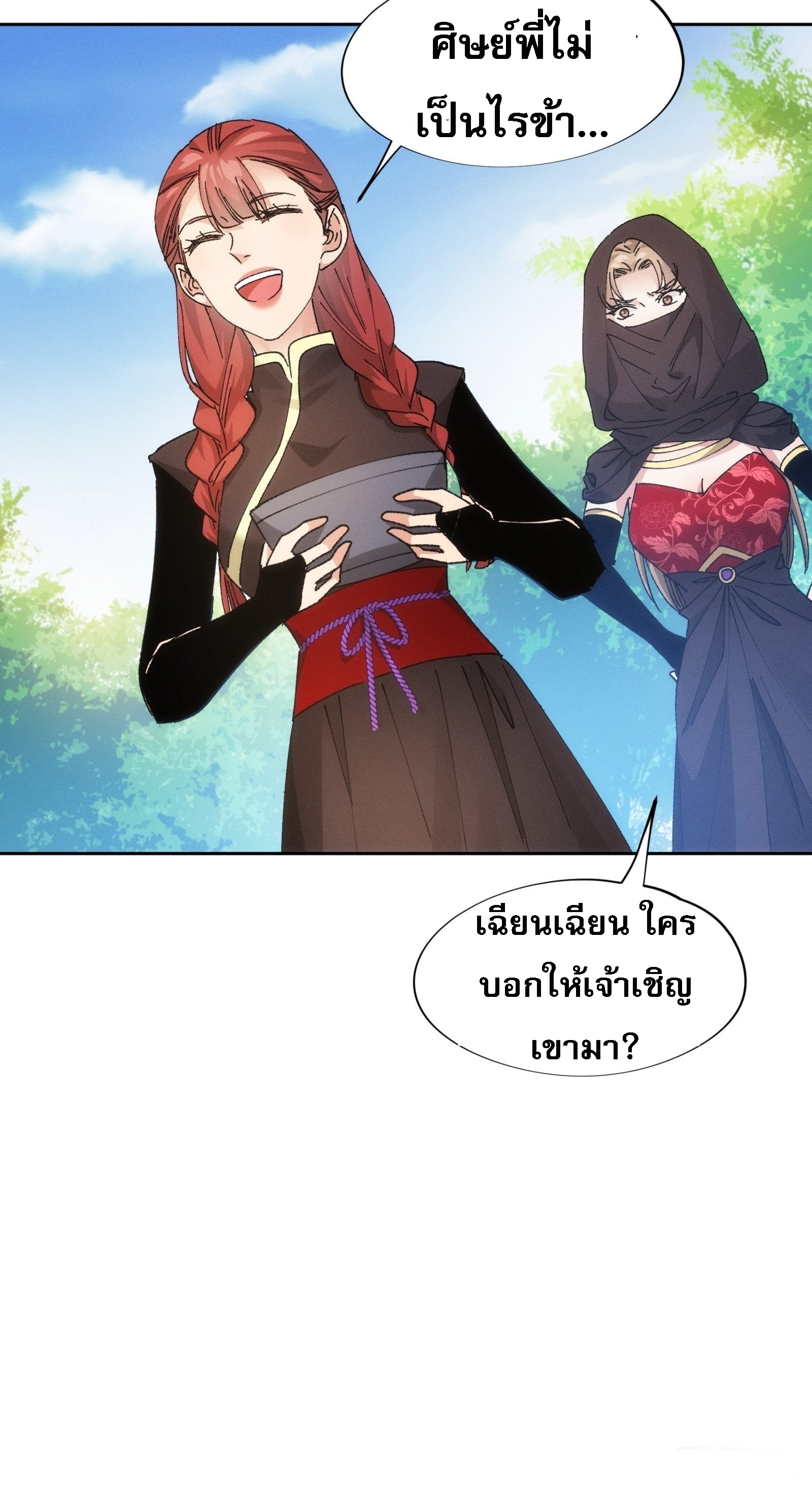 ข้าจะกำหนดชะตาตัวเอง ทันจีน ตอนที่ 107 หน้า 30