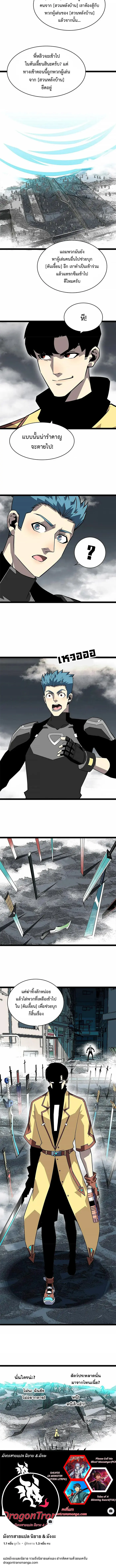 [จบ] เริ่มต้นใหม่ด้วยการเล่นเกมอย่างจริงจัง - It All Starts With Playing Game Seriously ตอนที่ 121 หน้า 6