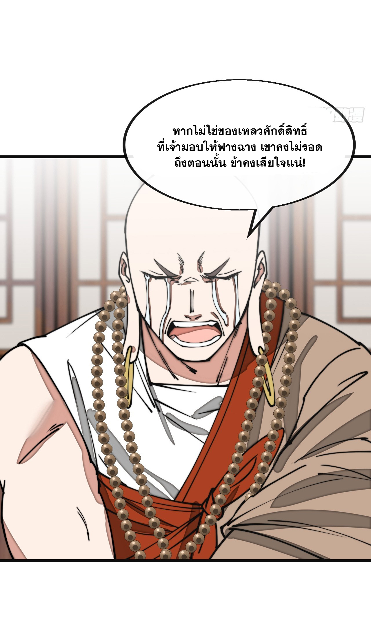 บุรุษที่มีโชค คงไม่ใช่ข้าแล้วแหละ ตอนที่ 124 หน้า 2