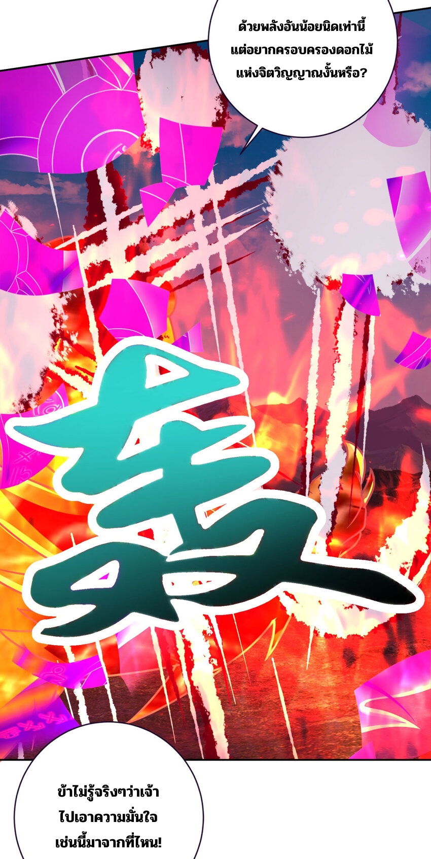 จักรพรรดิวิญญาณศักดิ์สิทธิ์ (ทันจีน) ตอนที่ 321 หน้า 27