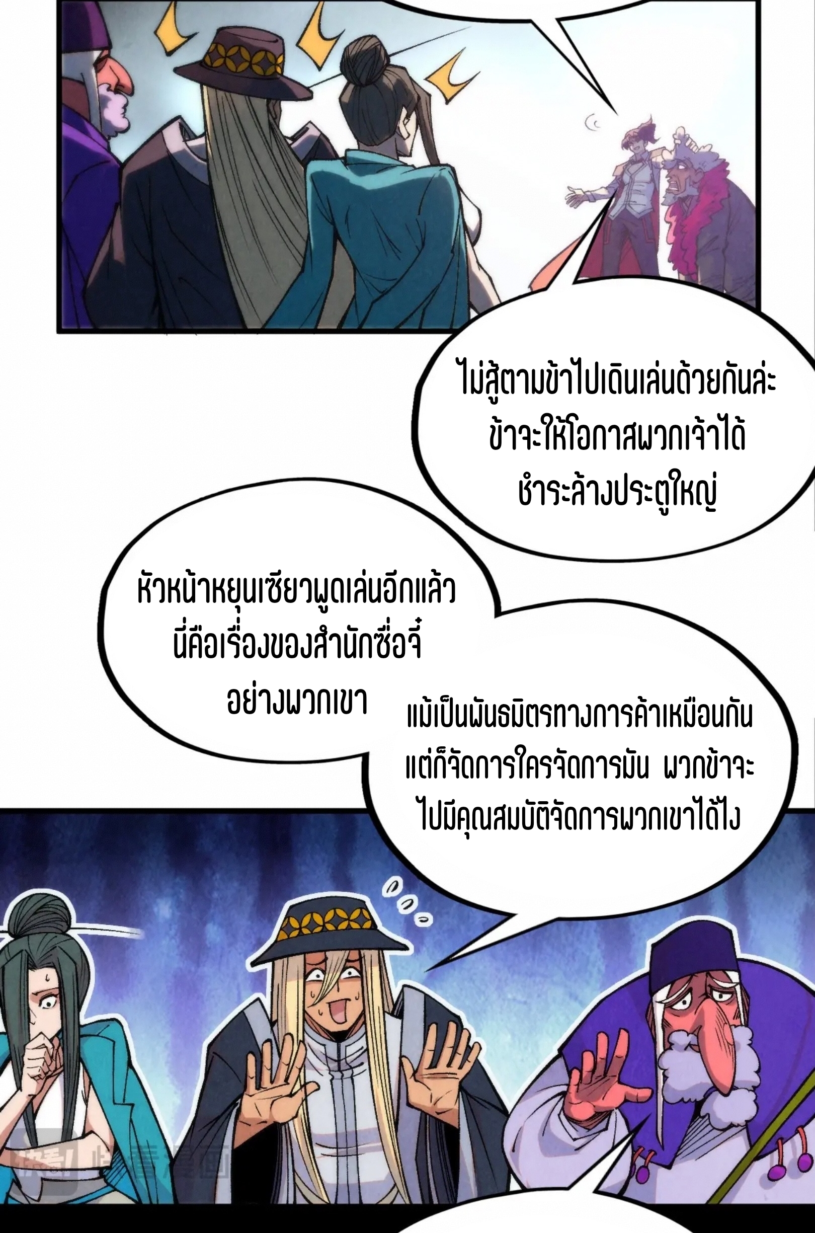 มหาเทพนิรันดร์กาล ตอนที่ 226 หน้า 51