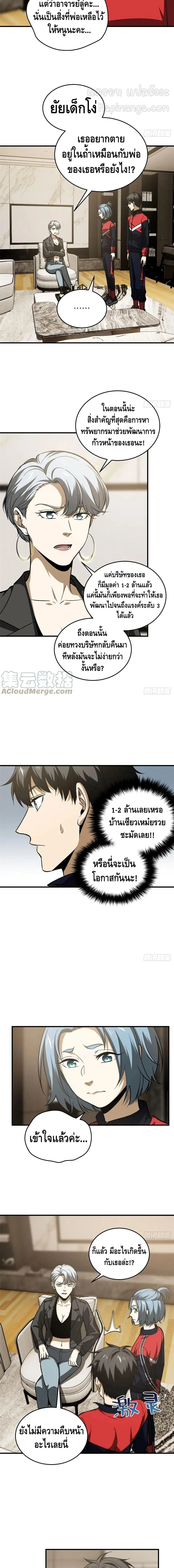 [ชนจีน] ระบบจอมยุทธ์สุดโกงแห่งโลกคู่ขนาน - Global Martial Arts ตอนที่ 113 หน้า 3