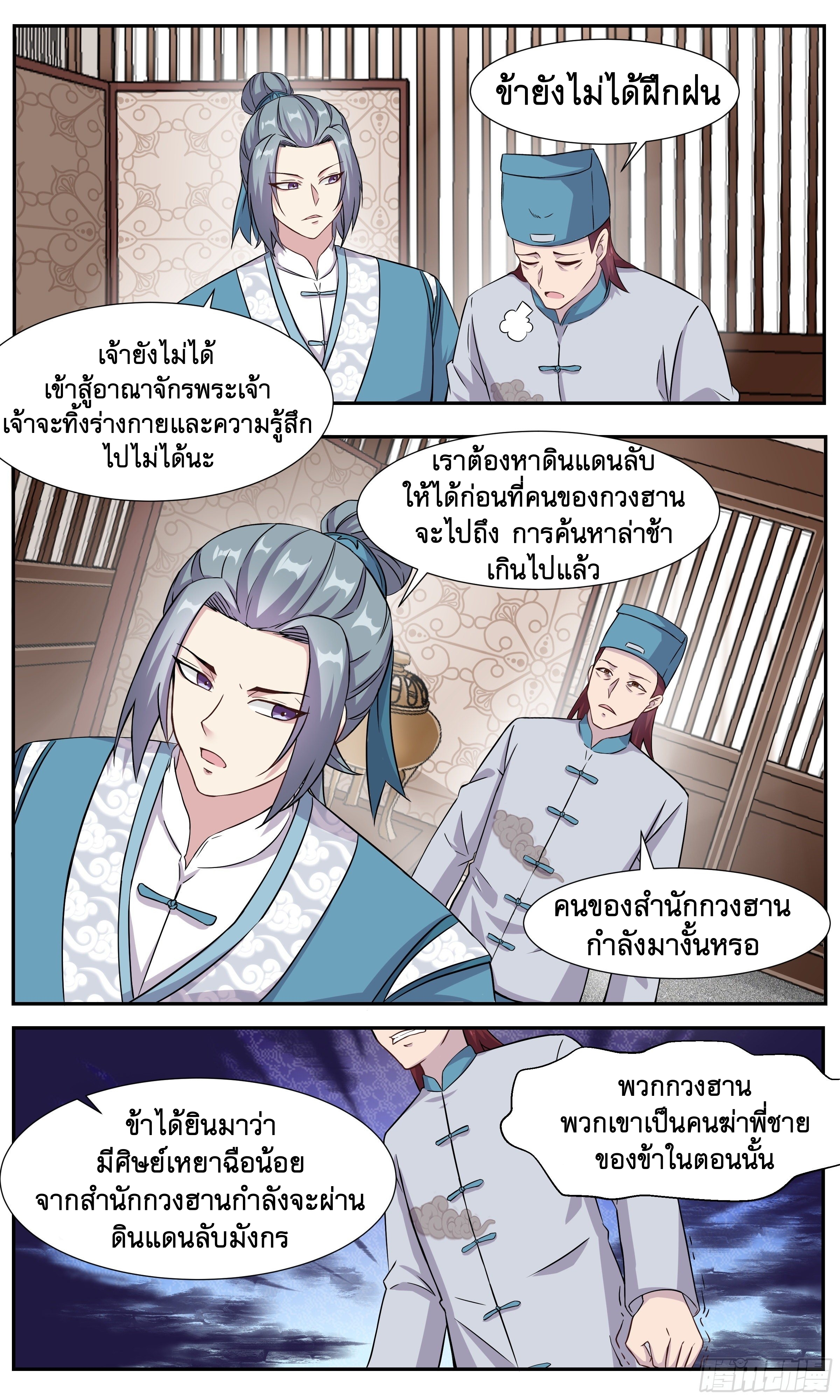 ข้าไม่ได้อยากเป็นเทพแห่งดาบ ตอนที่ 31 หน้า 10