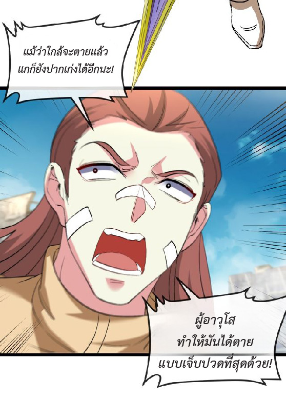 Super god system  ระบบสุดเทพ ตอนที่ 91 หน้า 41