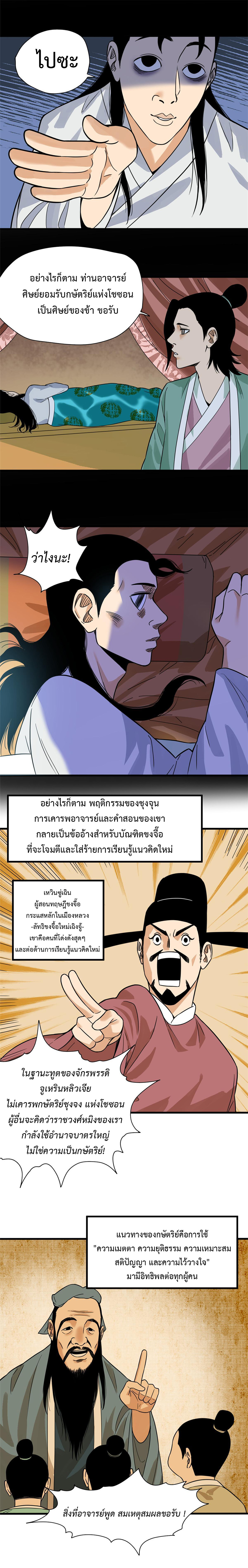 Ming Dynasty's Failure ตอนที่ 196 หน้า 6