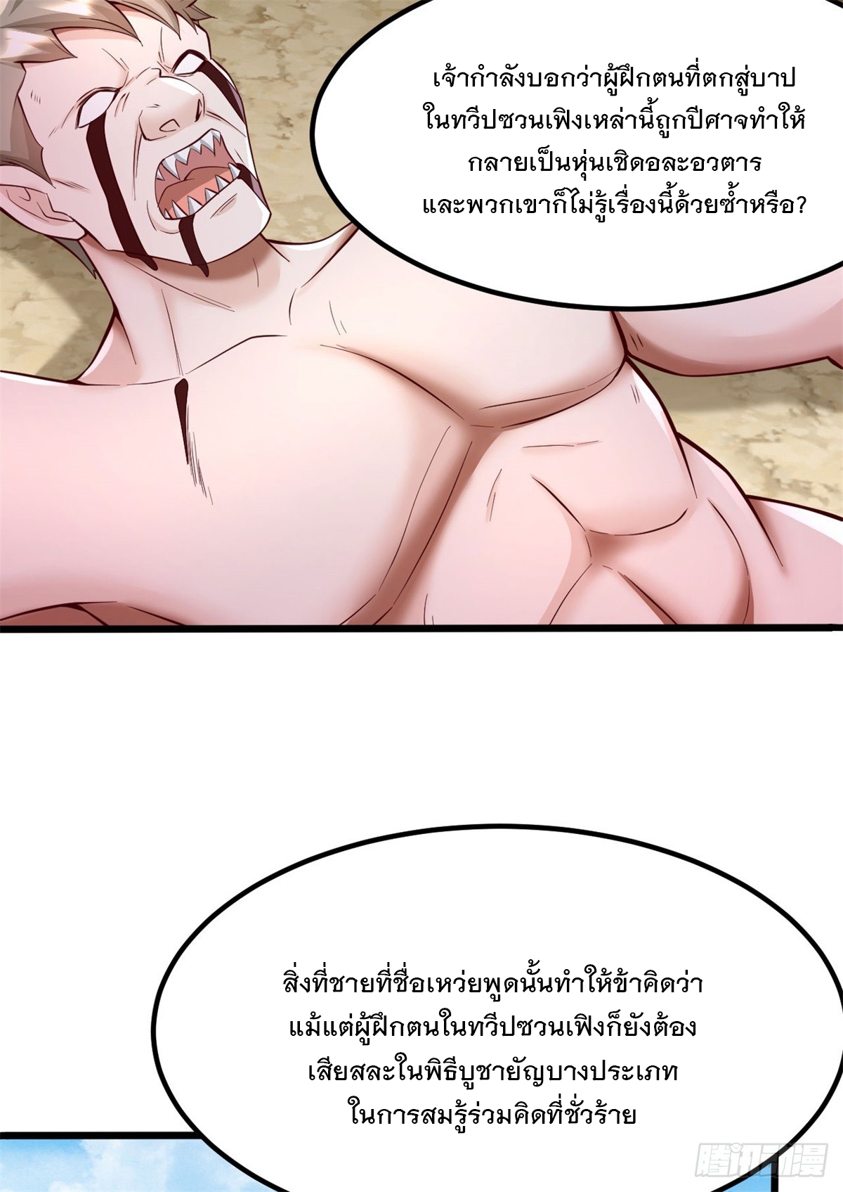 ด้วยเขตแดนกระบี่ ข้าสามารถเป็นเซียนกระบี่ได้ ตอนที่ 126 หน้า 30