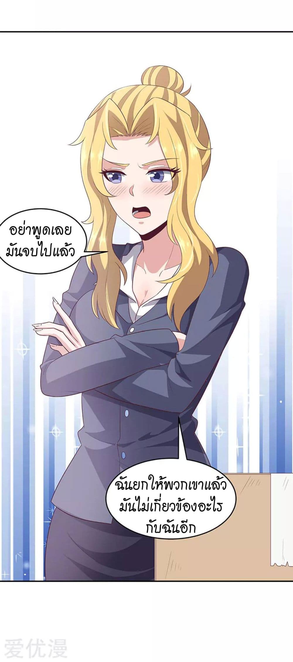 โครตเกรียนเซียนโอสด ตอนที่ 81 หน้า 20