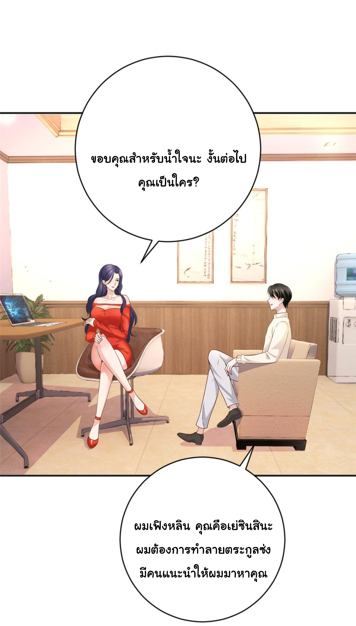 ถูกพ่อบังคับให้ต้องเลือก 1/10 เทพธิดามาแต่งงานด้วย ตอนที่ 15 หน้า 9
