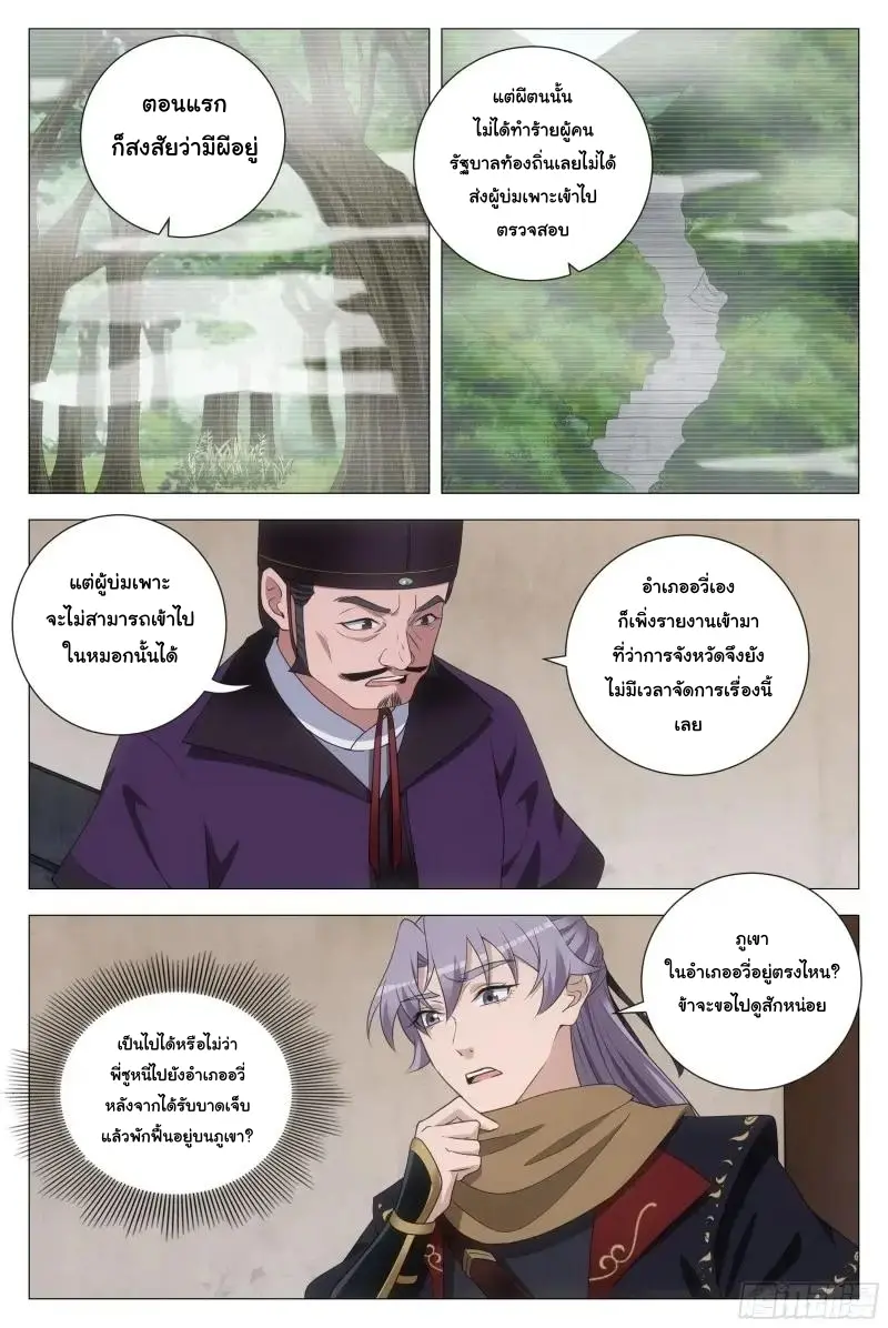 Great Zhou Immort Officials - ข้าราชการอมตะ ตอนที่ 220 หน้า 11