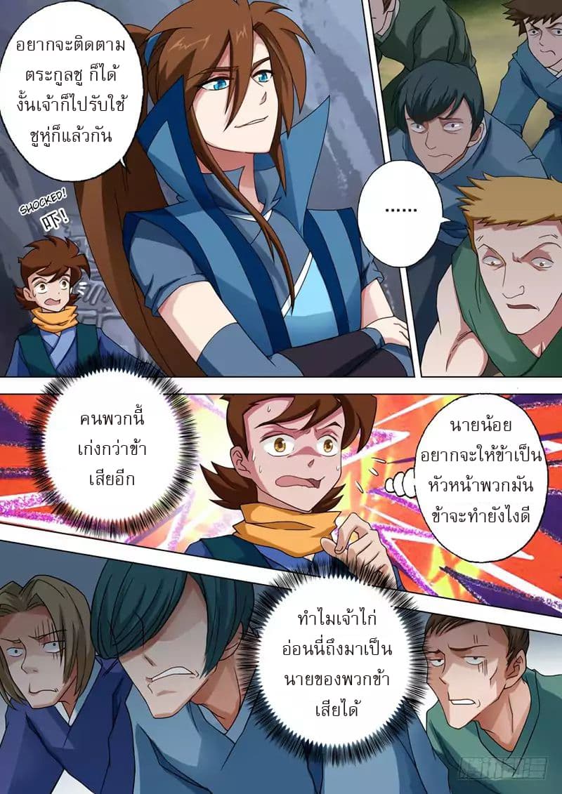 ดาบวิญญาณราชัน spirit sword sovereign ตอนที่ 40 หน้า 2
