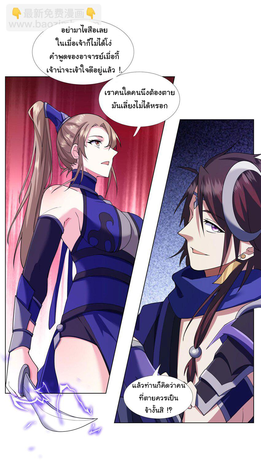 ข้าฝึกยุทธสายธรรมะในลัทธิมาร ตอนที่ 6 หน้า 11