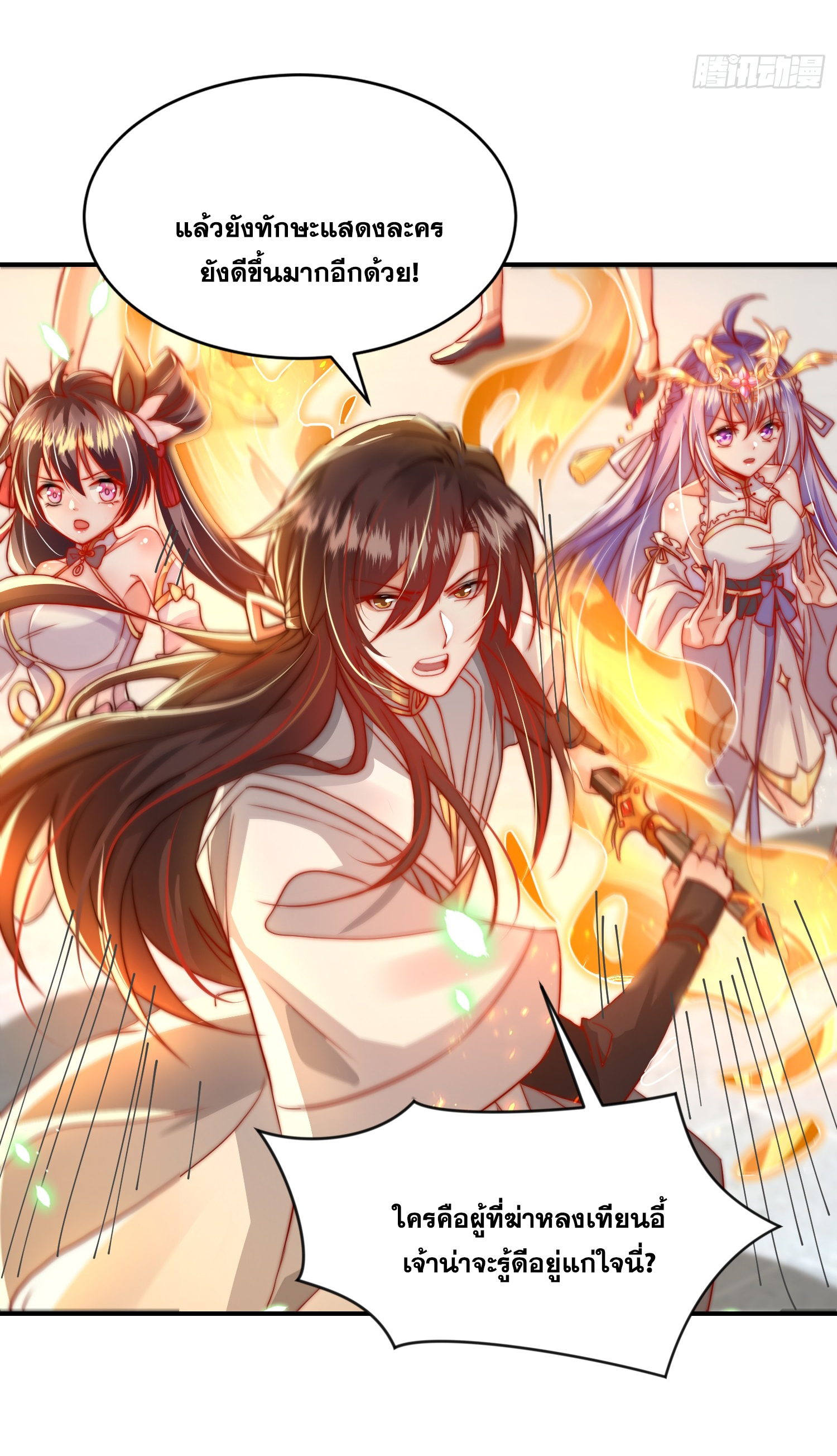 พิชิตใจท่านอาจารย์หญิงผู้งดงาม (ทันจีน) ตอนที่ 20 หน้า 25