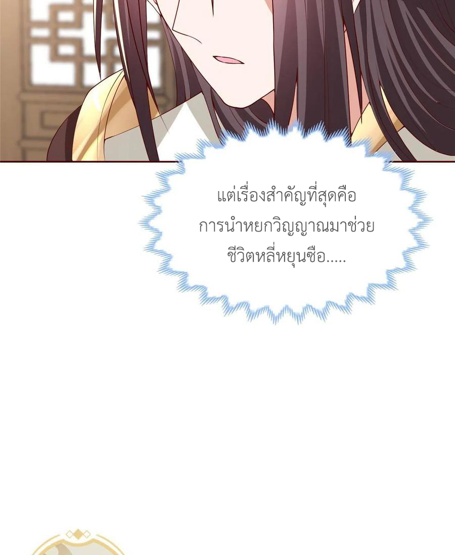 (ชนจีน) Dragon Master (จูหมิง นักรบเซียนมังกร) ตอนที่ 118 หน้า 29