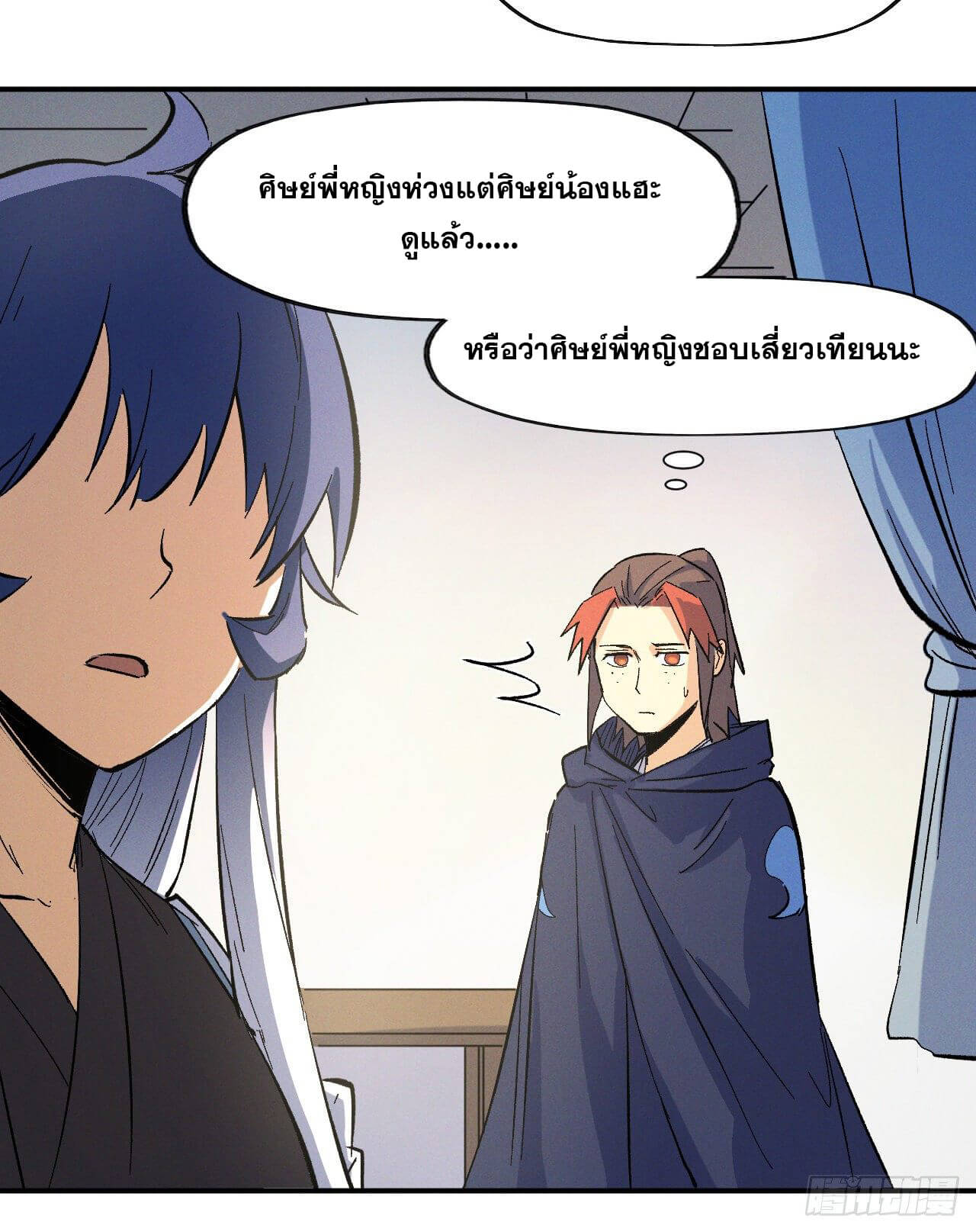 ตูข้านี่แหละเทพ (ทันจีน) ตอนที่ 34 หน้า 30
