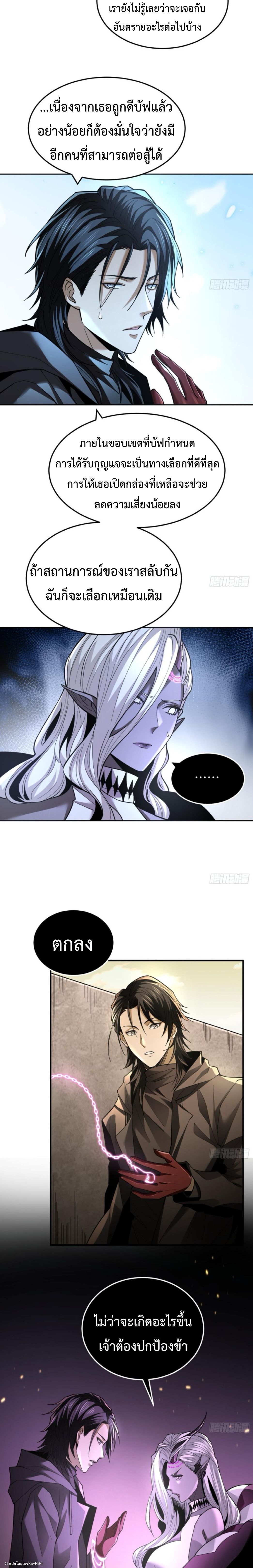 The Wretched  ข้าคือดาวหายนะ ดวงชะตาที่เปล่าเปลี่ยว ตอนที่ 29 หน้า 11