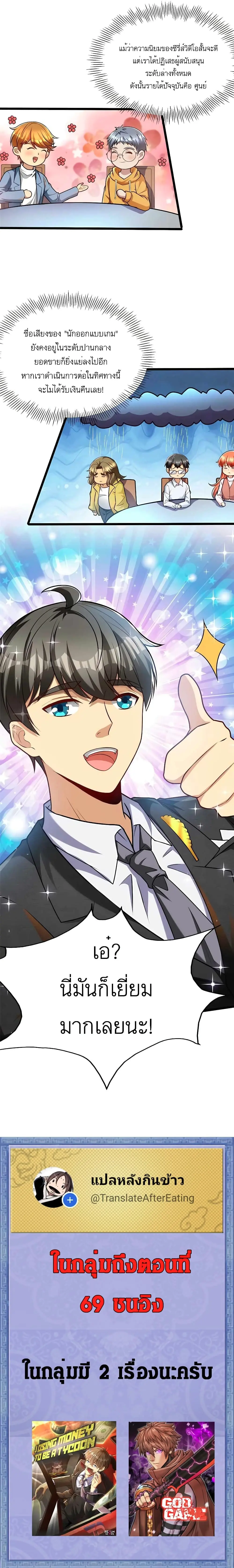 ขาดทุนเพื่อเป็นเศรษฐี - Losing Money To Be A Tycoon ตอนที่ 49 หน้า 9