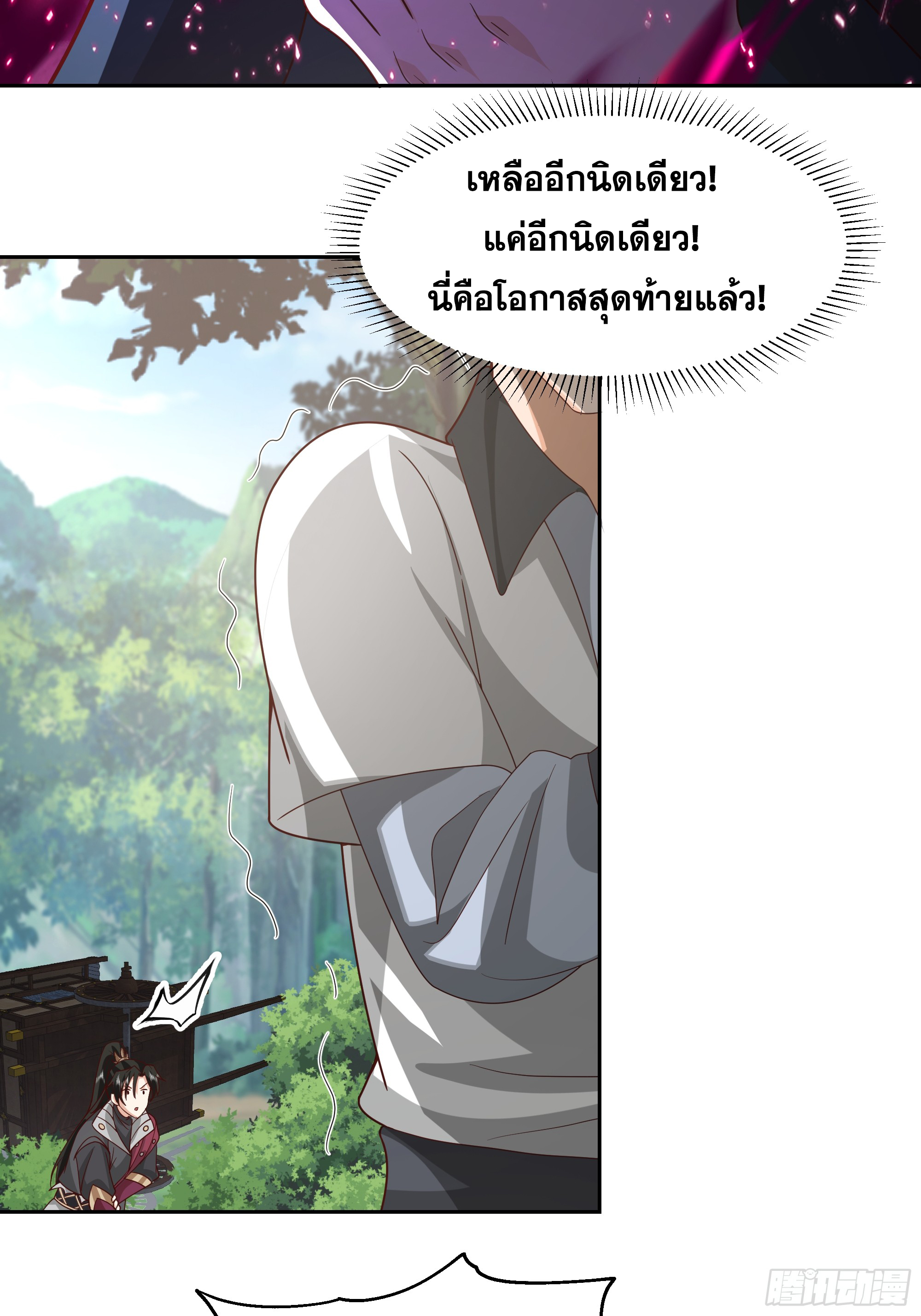 เซียนกระบี่พลังนิวเคลียร์(การ์ตูน) ตอนที่ 4 หน้า 9