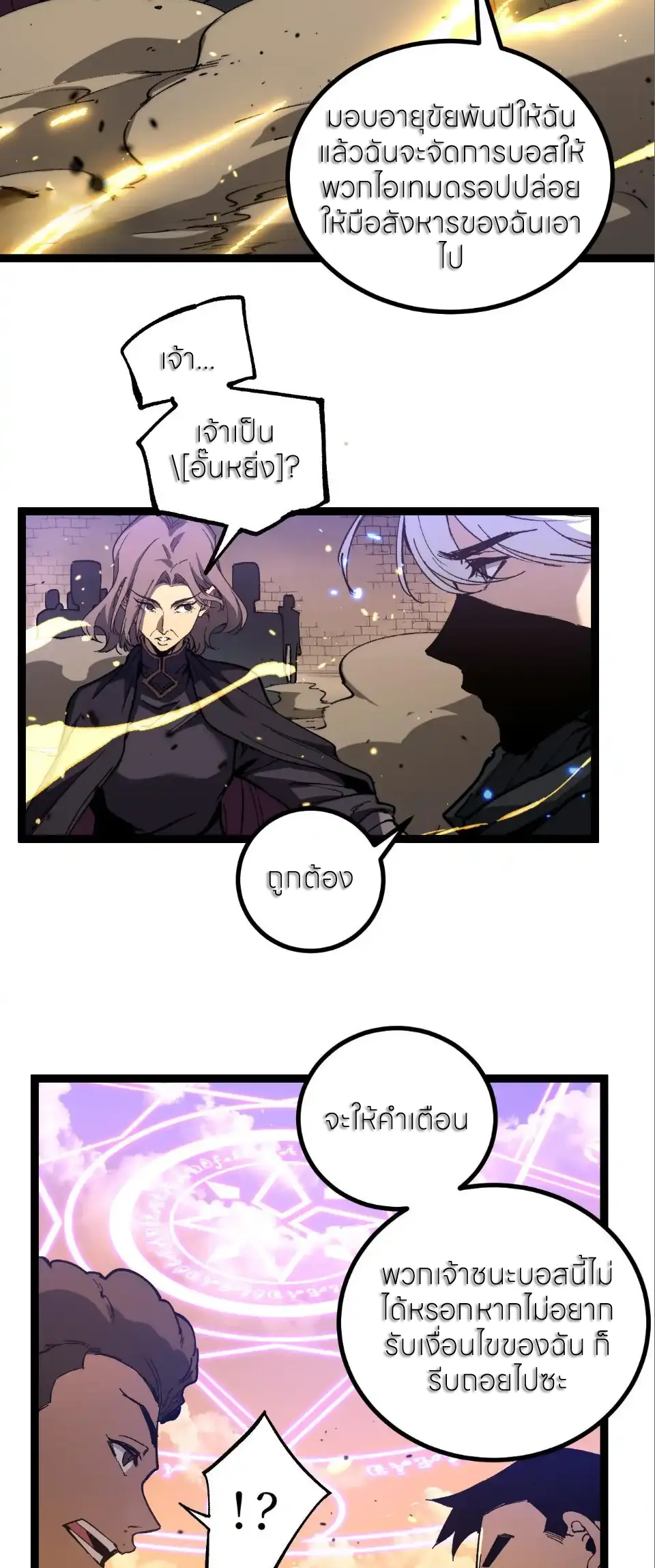 ราชานักฆ่าแห่งโลกเสมือน🗡️ ตอนที่ 57 หน้า 15