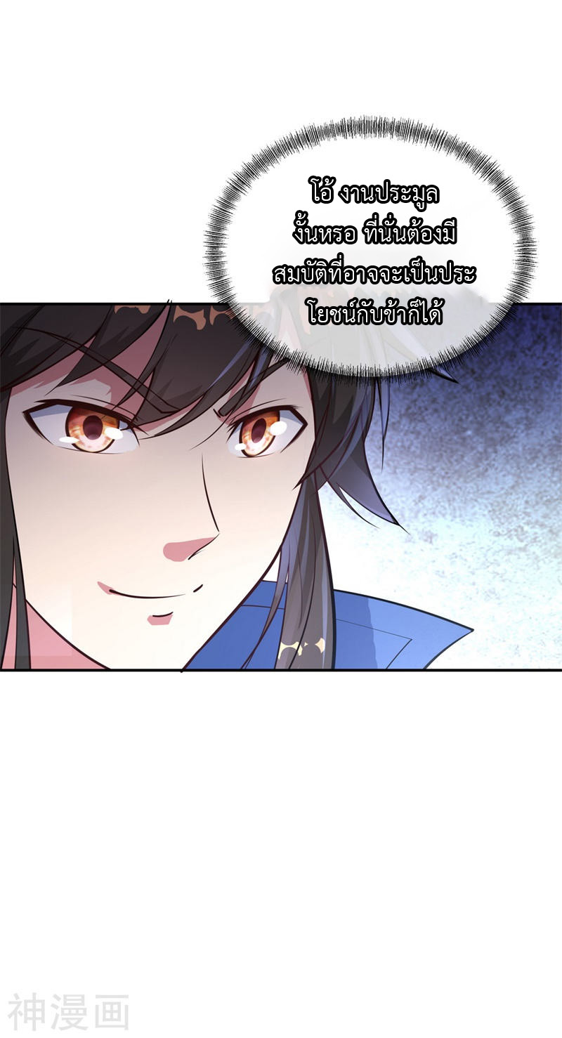 peerless battle spirit ตอนที่ 98 หน้า 27