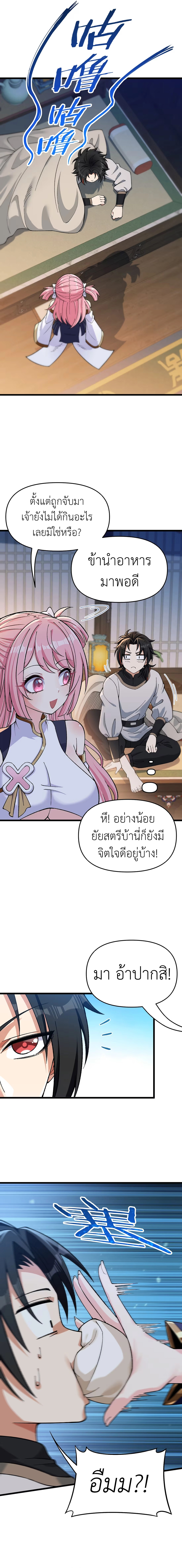 หลังเป็นขันที(ปลอม) จักรพรรดินีสั่งให้ข้าทรยศ Imperial Decree Cheat at Will ตอนที่ 4 หน้า 8