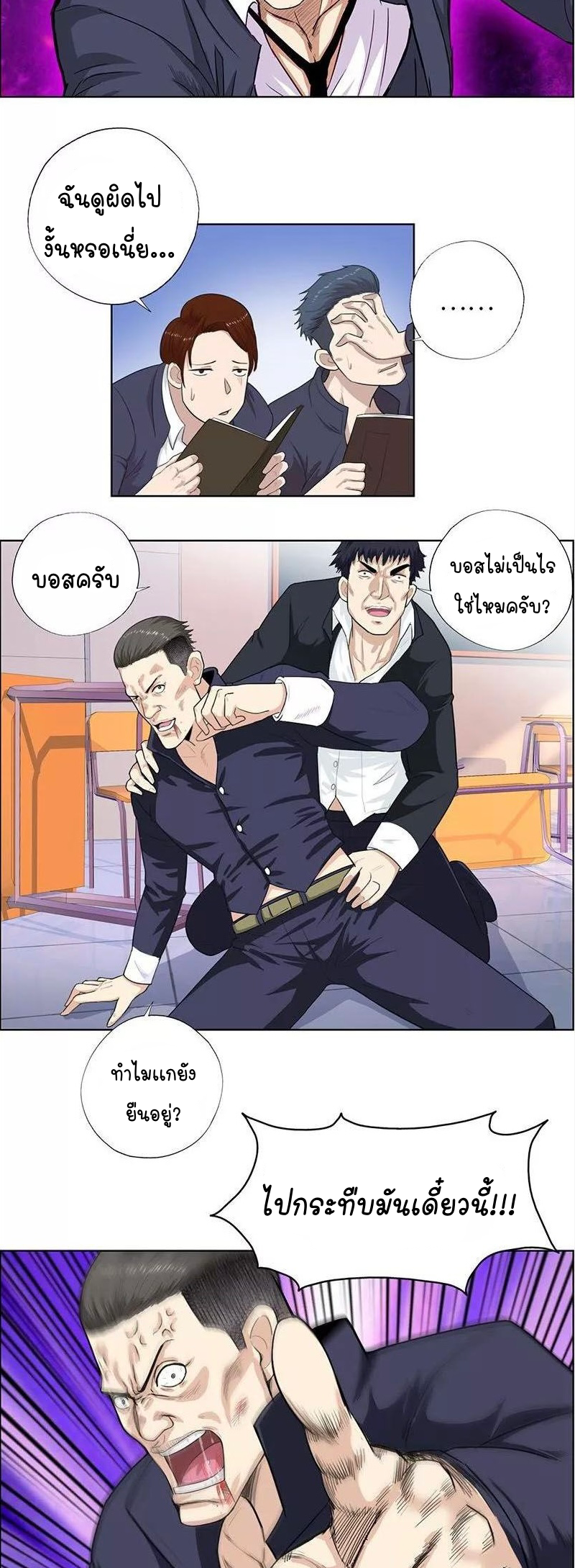 เกิดใหม่เป็นมาเฟียเเห่งนะคร ตอนที่ 13 หน้า 8