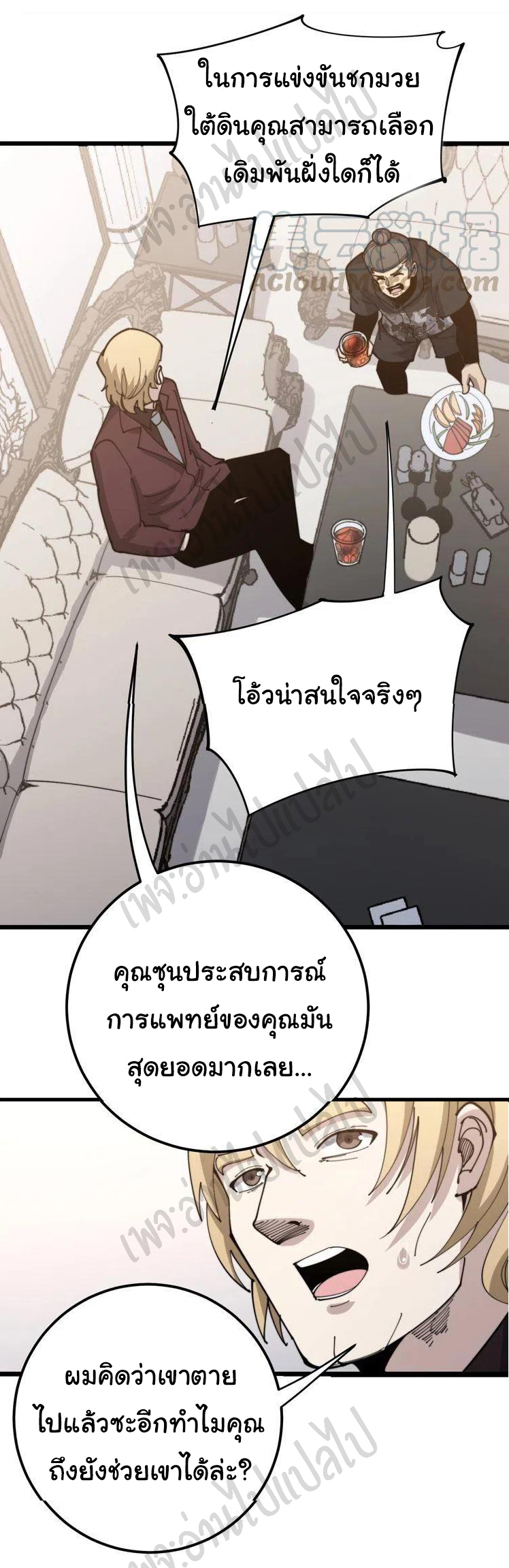 Bad Hand Witch Doctor สุดยอดพ่อมดหมอผี ตอนที่ 154 หน้า 8