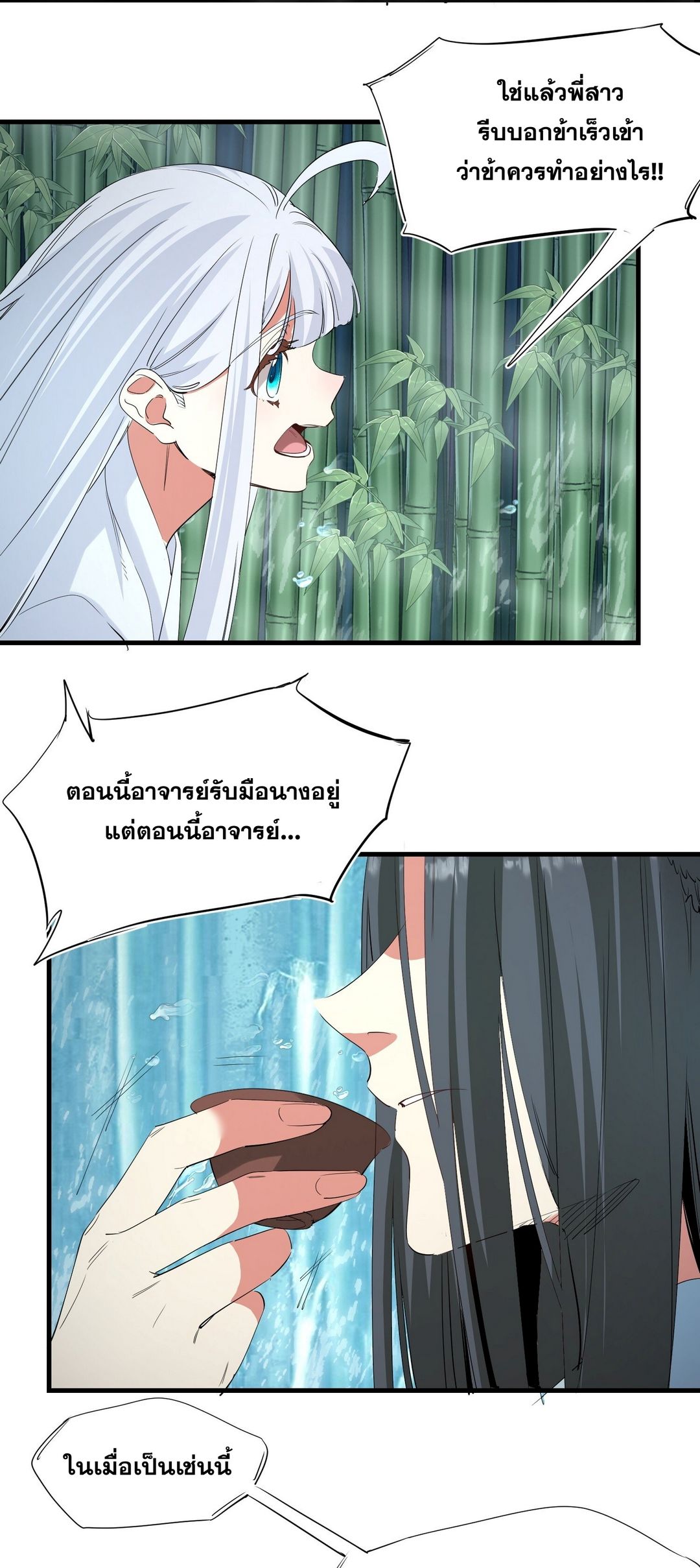 Surrounded By Monsters I Found A Little Witch ถูกปีศาจรายล้อม ข้าเก็บแม่มดน้อยขึ้นมา (ตัดจบ) ตอนที่ 36 หน้า 14