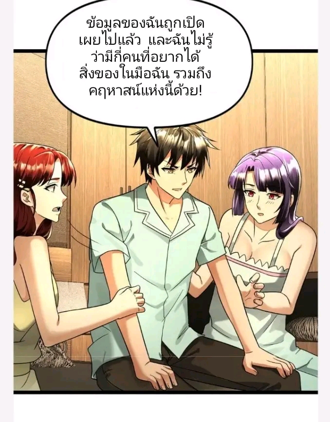ฉันมีเซฟเฮาว์ในวันโลกาวินาศ ตอนที่ 140 หน้า 9