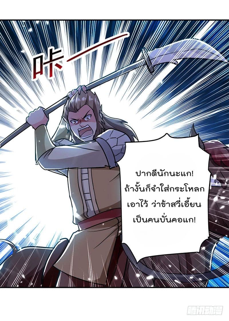Emperor LingTian จักรพรรดิหลิงเทียน ตอนที่ 27 หน้า 13