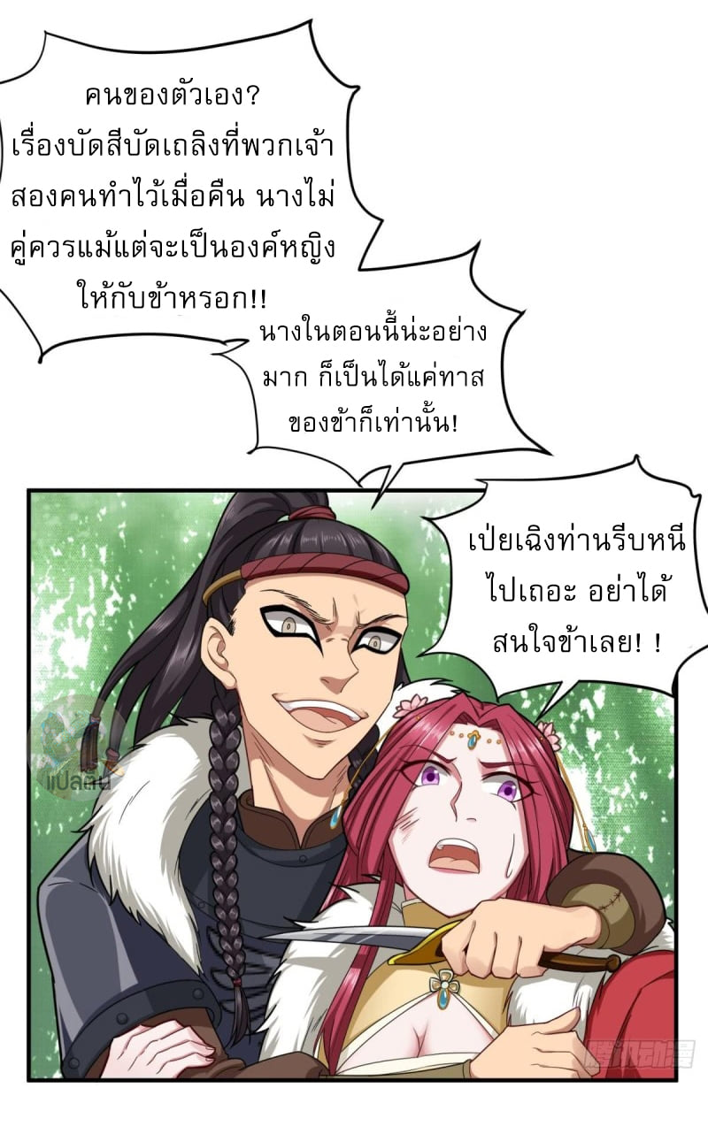 การเกิดใหม่ของราชวงศ์ถัง ตอนที่ 42 หน้า 16