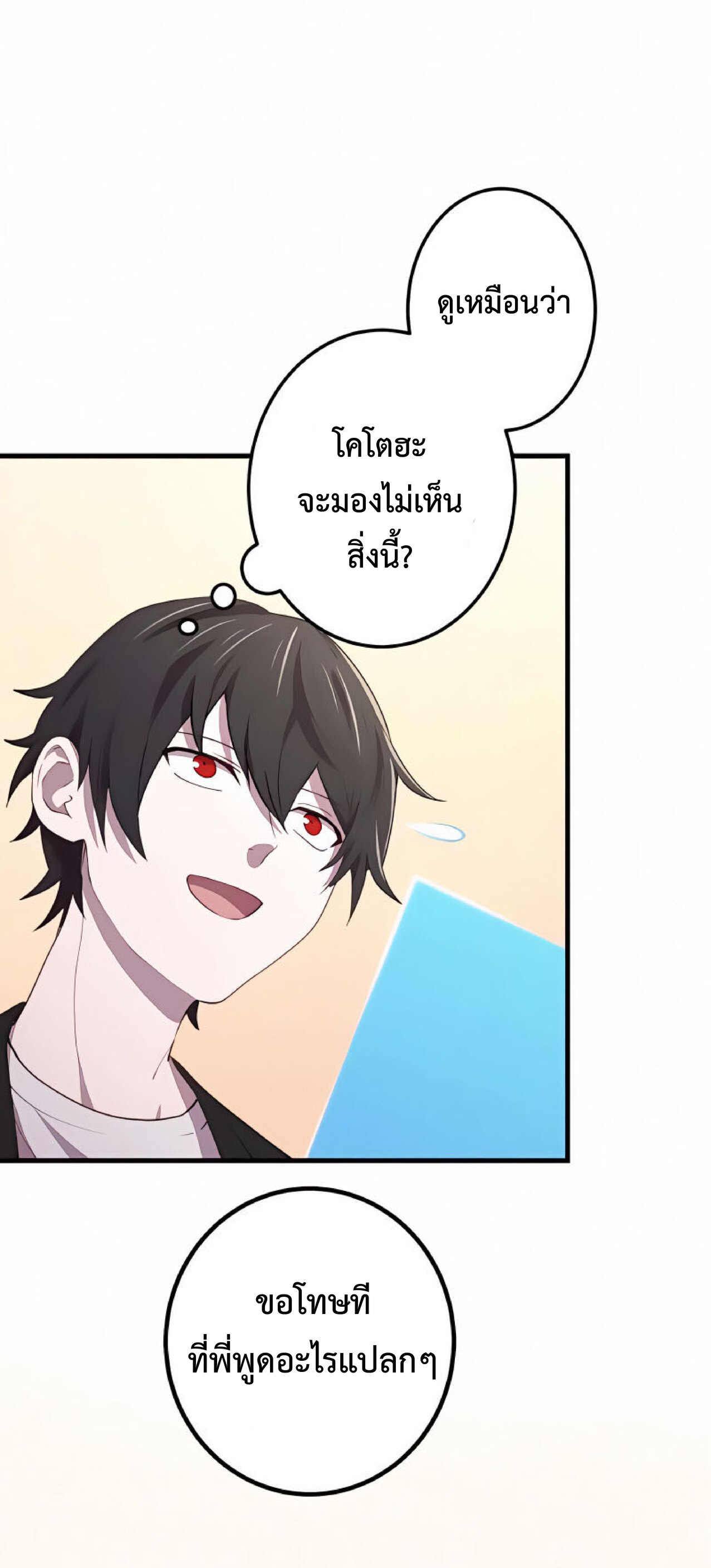 การกลับชาติมาเกิดของจอมเวทย์ต้องห้าม (Reincarnation of the Forbidden Archmage) ตอนที่ 20 หน้า 2