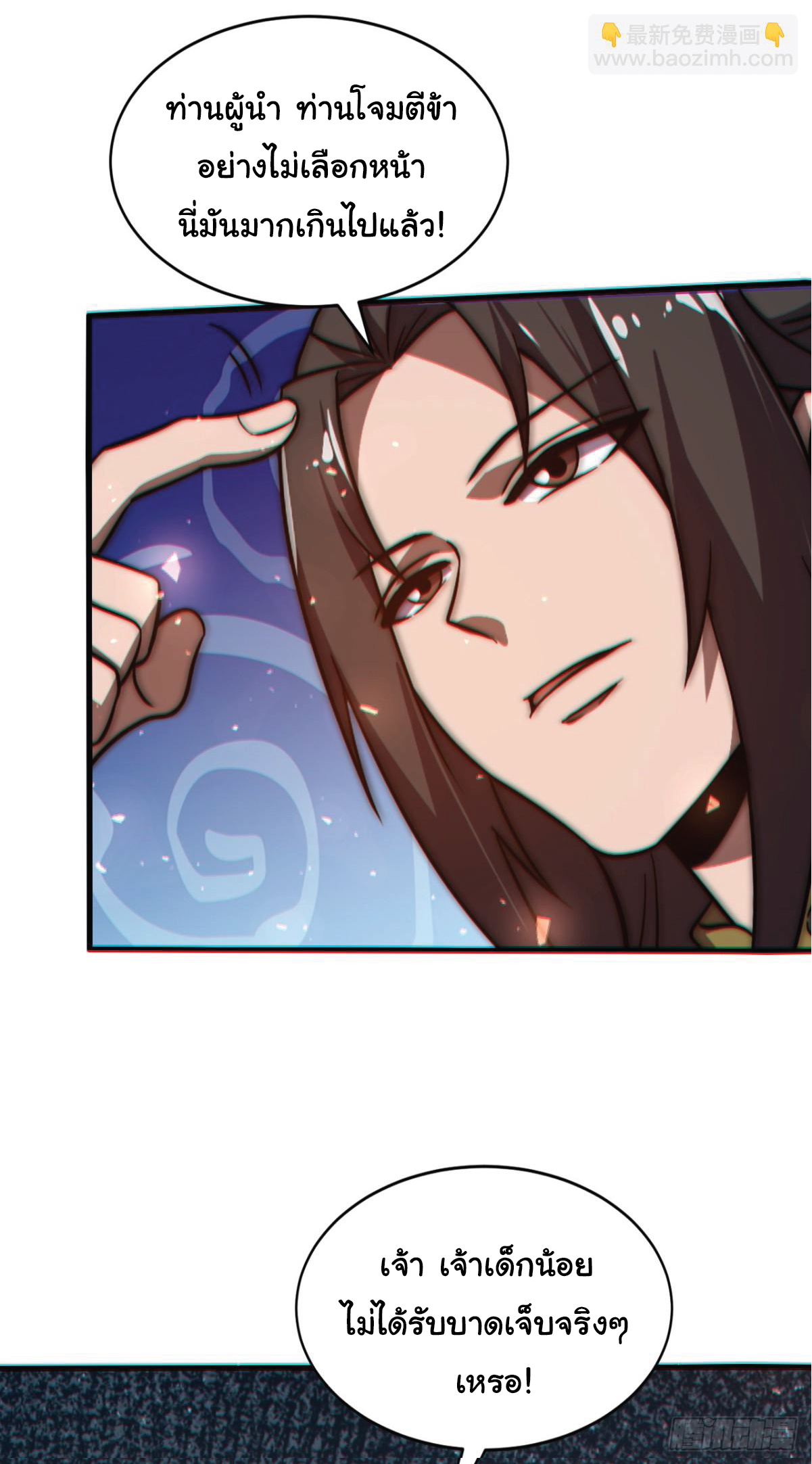 I Get Stronger Just by Lying down while My Apprentice Cultivates ตอนที่ 2 หน้า 7