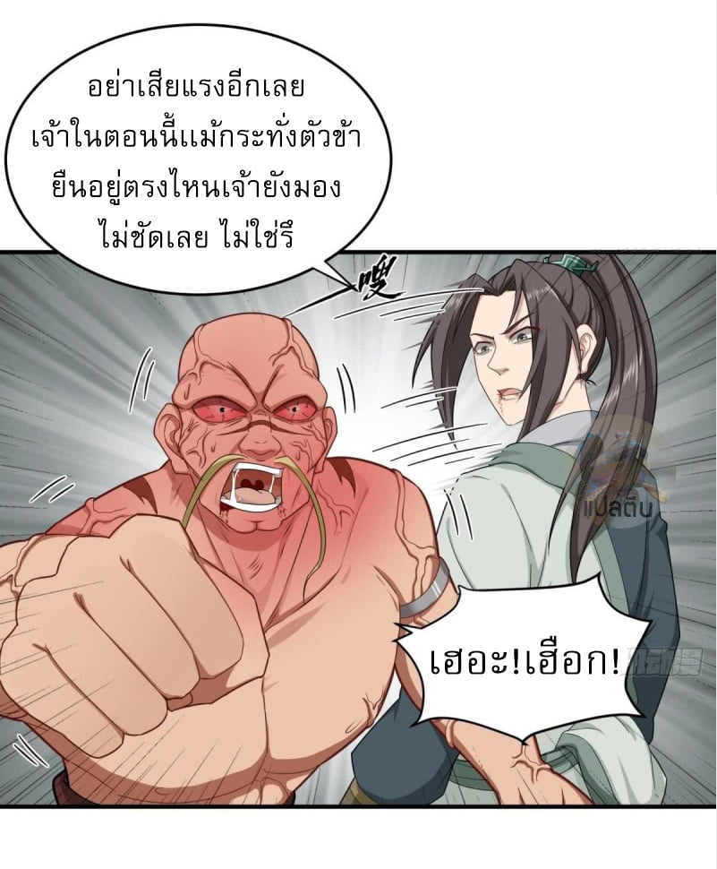 การเกิดใหม่ของราชวงศ์ถัง ตอนที่ 45 หน้า 6