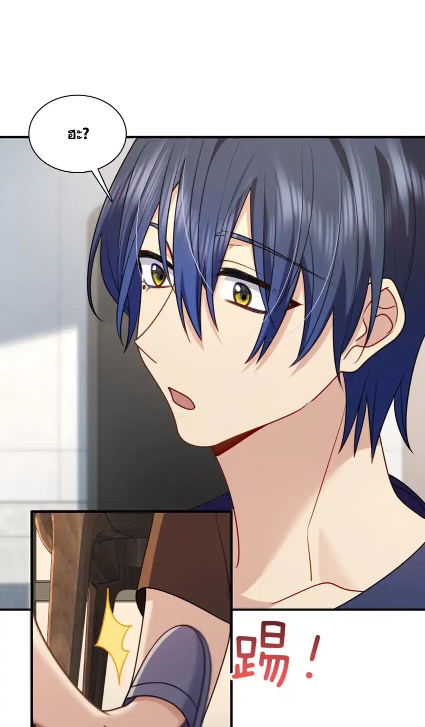 ช่วยทำตัวดีๆกับภรรยาของผมด้วย ตอนที่ 10 หน้า 4