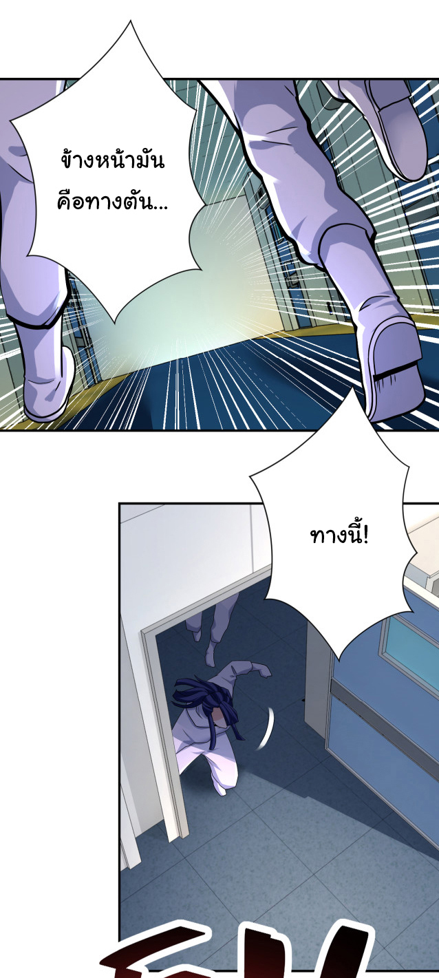 Apocalyptic Super System ตอนที่ 376 หน้า 21