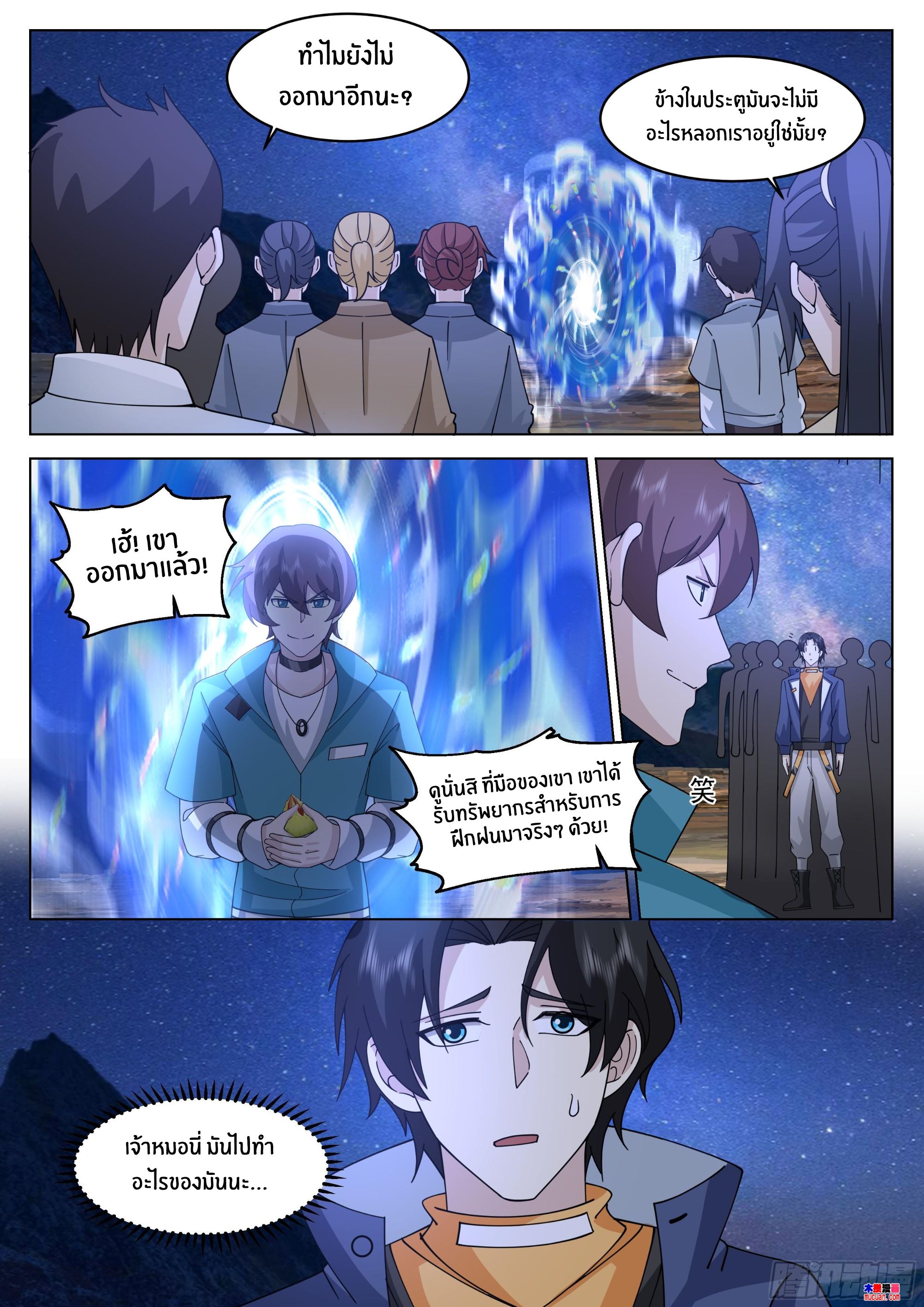 The Supreme Way ตอนที่ 69 หน้า 8