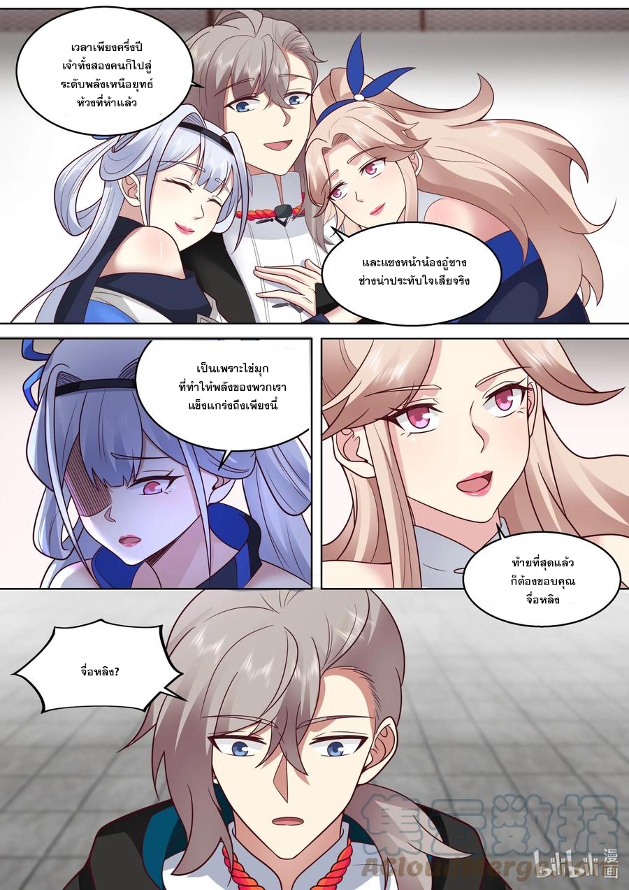 เทพสายฟ้า ราชาสงคราม ตอนที่ 490 หน้า 5