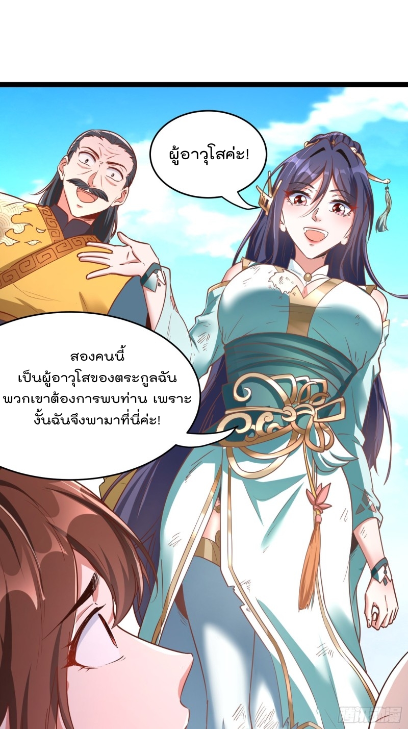 ยอดยุทธหนุมบ้านไร่(我真不是蓋世高人)(ชนจีน) ตอนที่ 4 หน้า 21