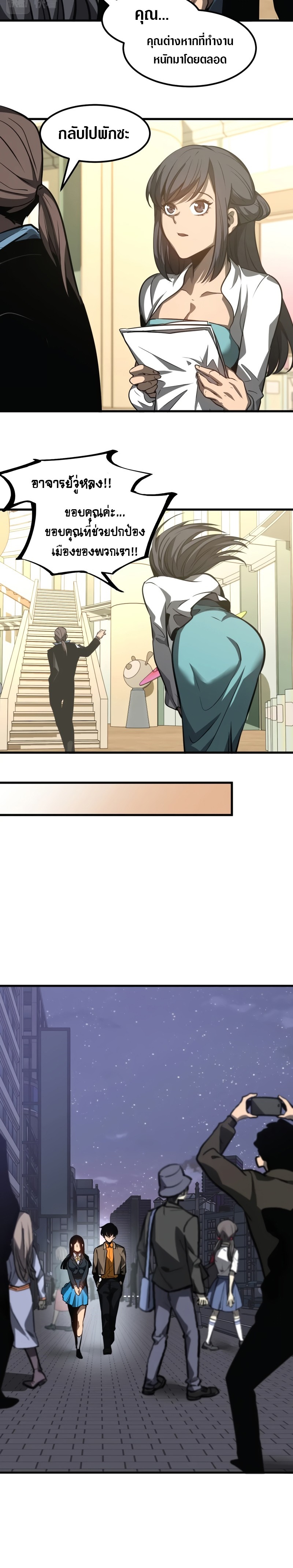 Super Evolution ตอนที่ 100 หน้า 15