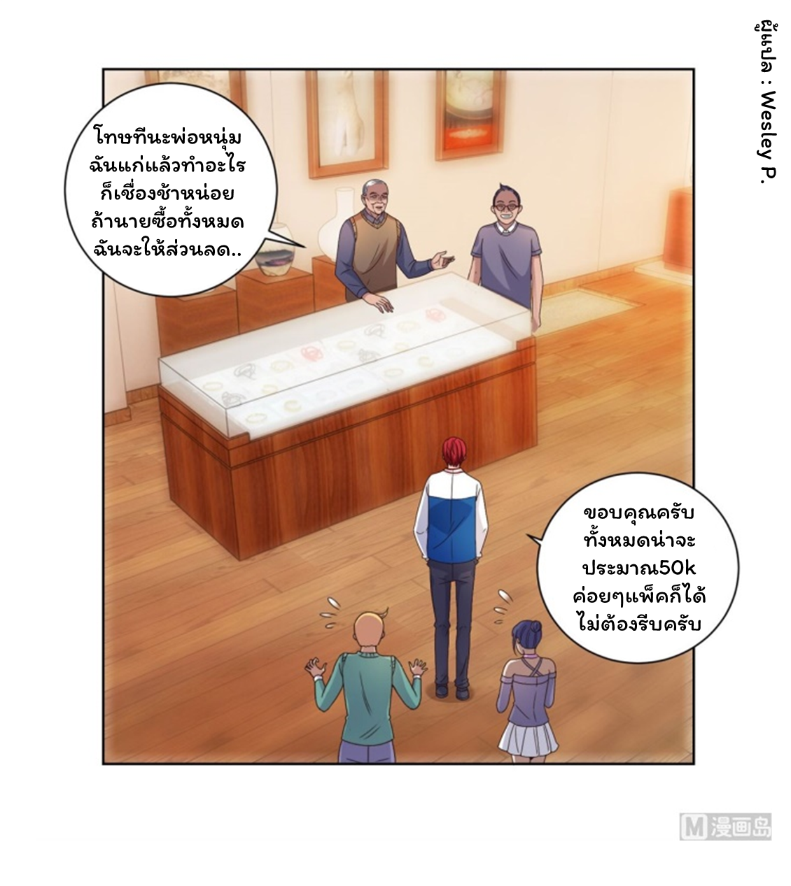 ระบบพระเจ้า ตอนที่ 107 หน้า 7