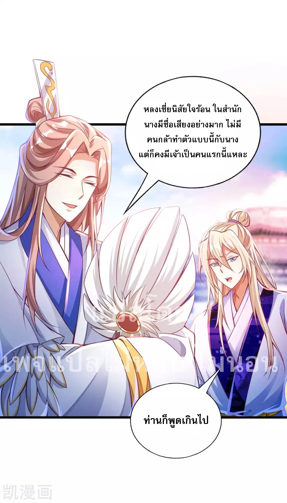 |.การหวนคืนราชันย์เทพสวรรค์ (จบแล้ว) ตอนที่ 19 หน้า 23