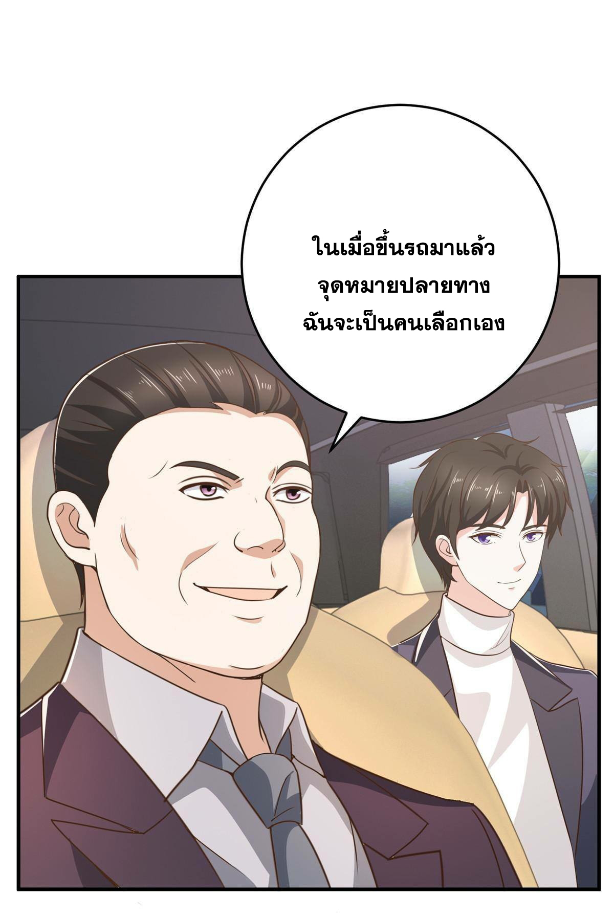 ถูกพ่อบังคับให้ต้องเลือก 1/10 เทพธิดามาแต่งงานด้วย ตอนที่ 22 หน้า 11