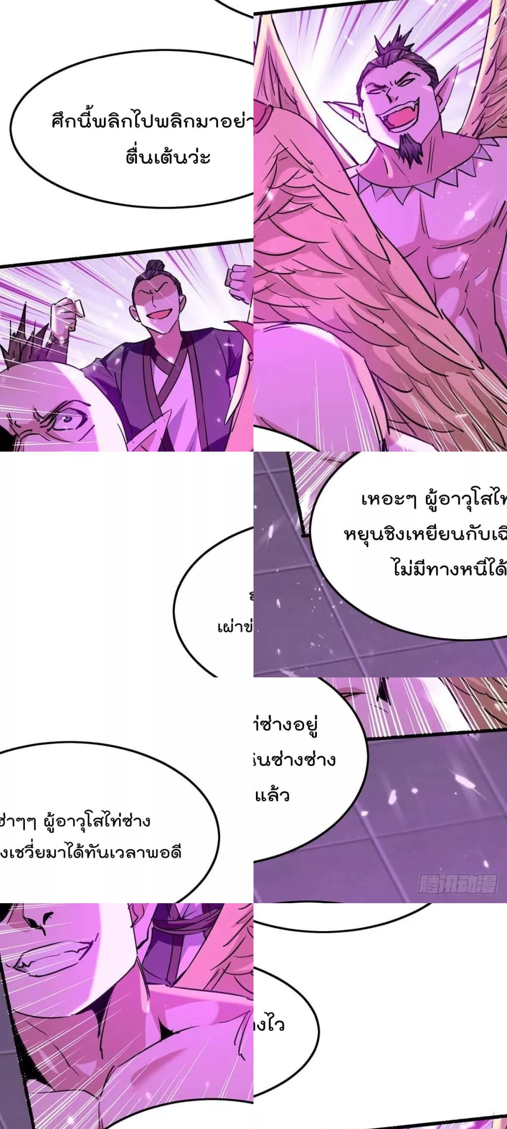 การกลับมาของจักพรรดิ์ ตอนที่ 266 หน้า 19